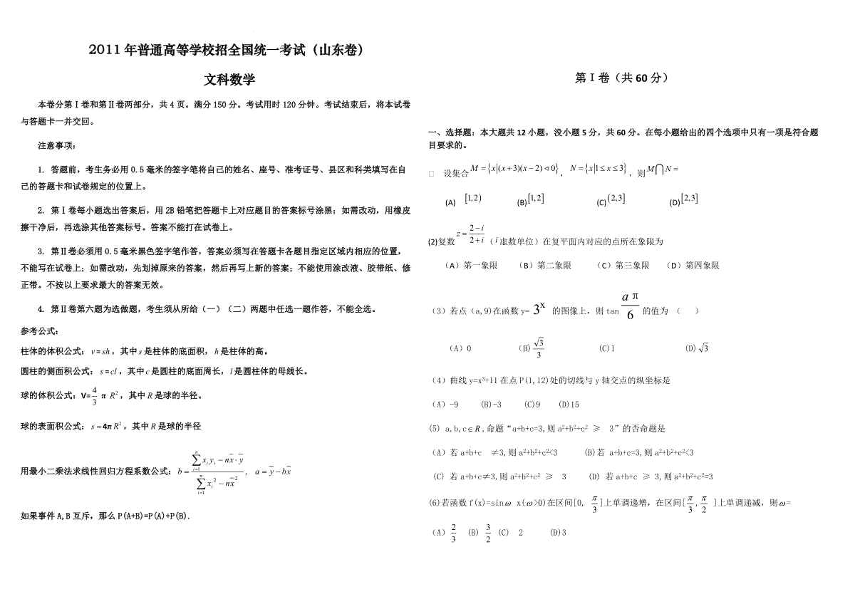 2011年高考真题数学【文】(山东卷)（原卷版)