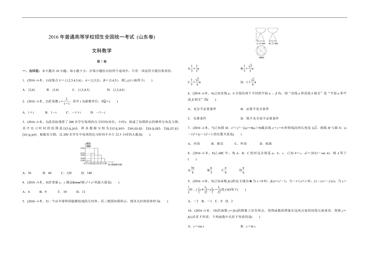 2016年高考真题数学【文】(山东卷)（含解析版）