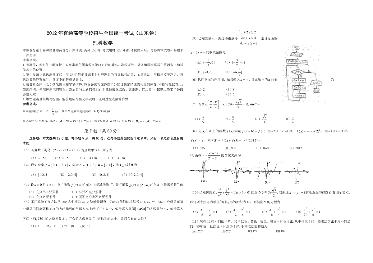 2012年高考真题数学【理】(山东卷)（含解析版）