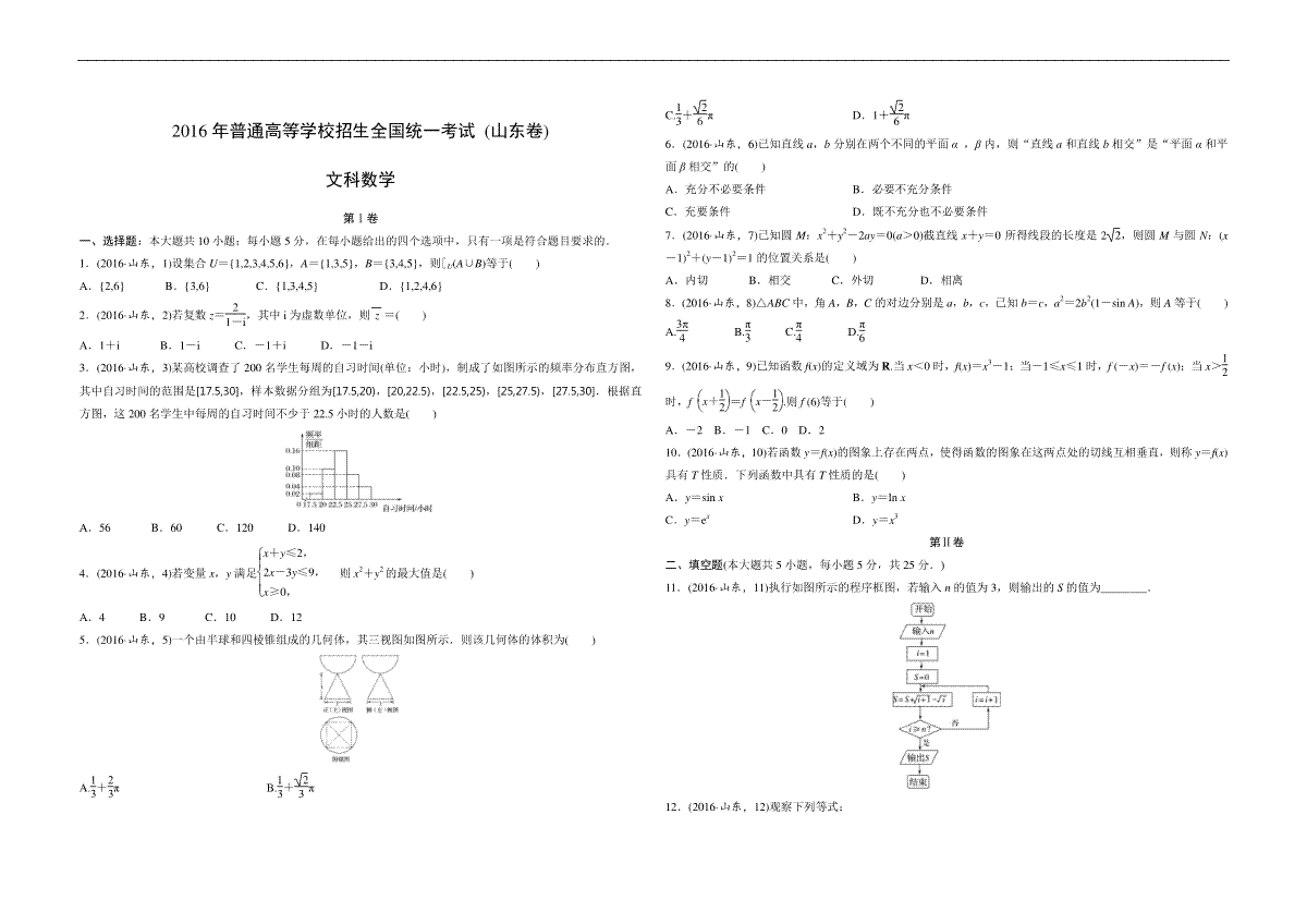 2016年高考真题数学【文】(山东卷)（原卷版)