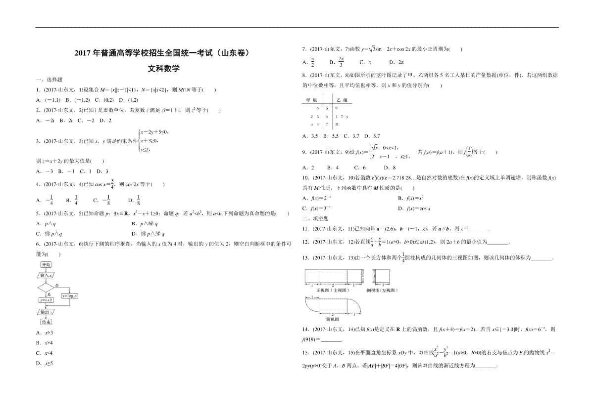 2017年高考真题数学【文】(山东卷)（含解析版）