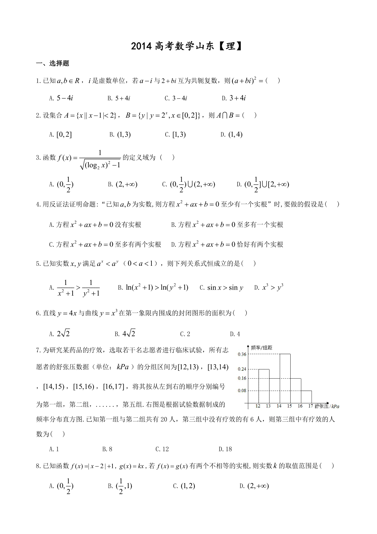 2014年高考真题数学【理】(山东卷)（原卷版）