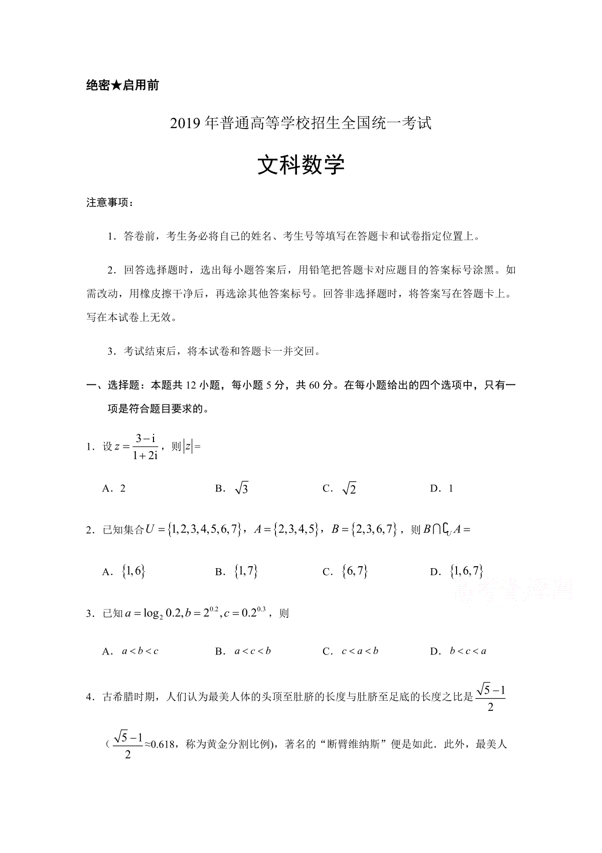 2019年高考真题数学【文】(山东卷)（原卷版)