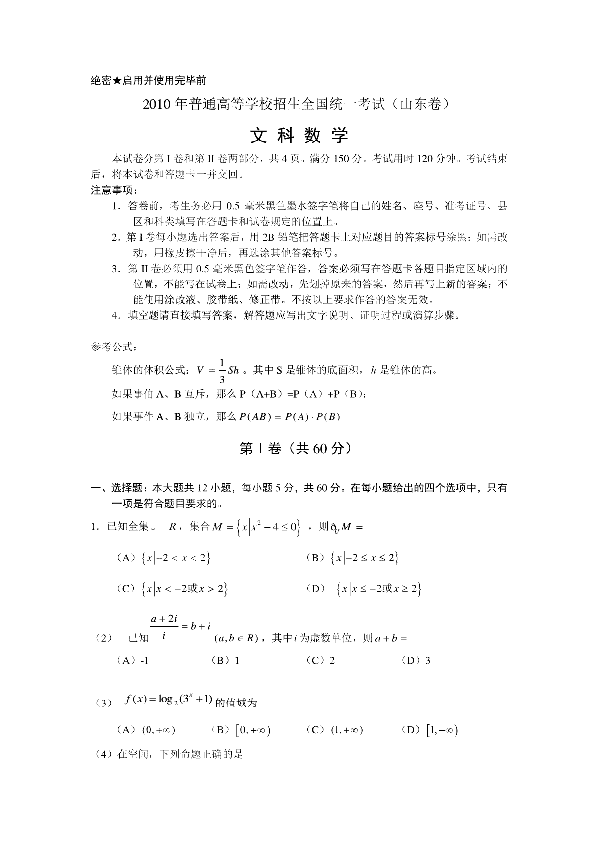 2010年高考真题数学【文】(山东卷)（原卷版)