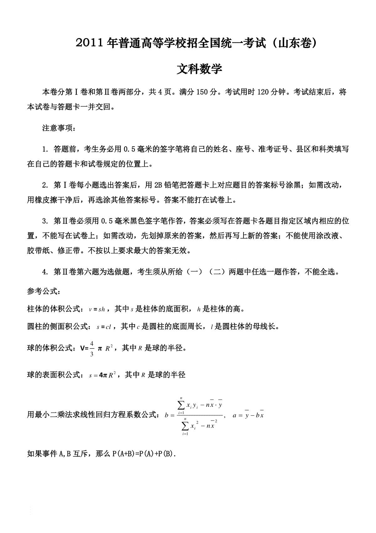 2011年高考真题数学【文】(山东卷)（原卷版)