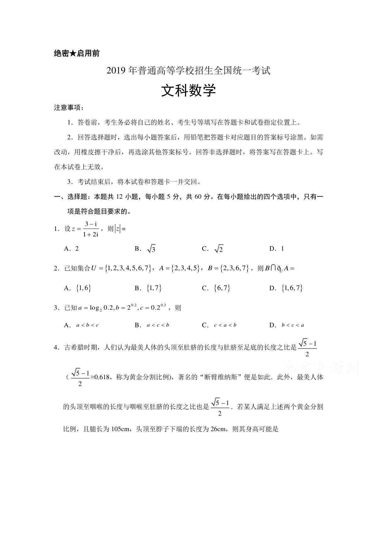 2019年高考真题数学【文】(山东卷)（原卷版)