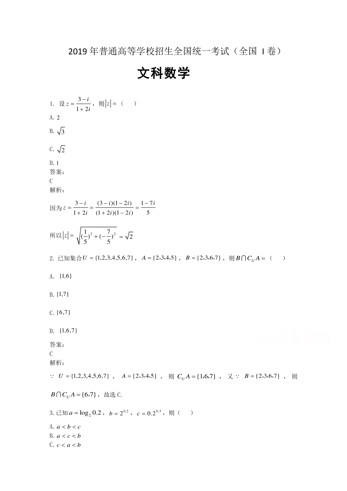 2019年高考真题数学【文】(山东卷)（含解析版）