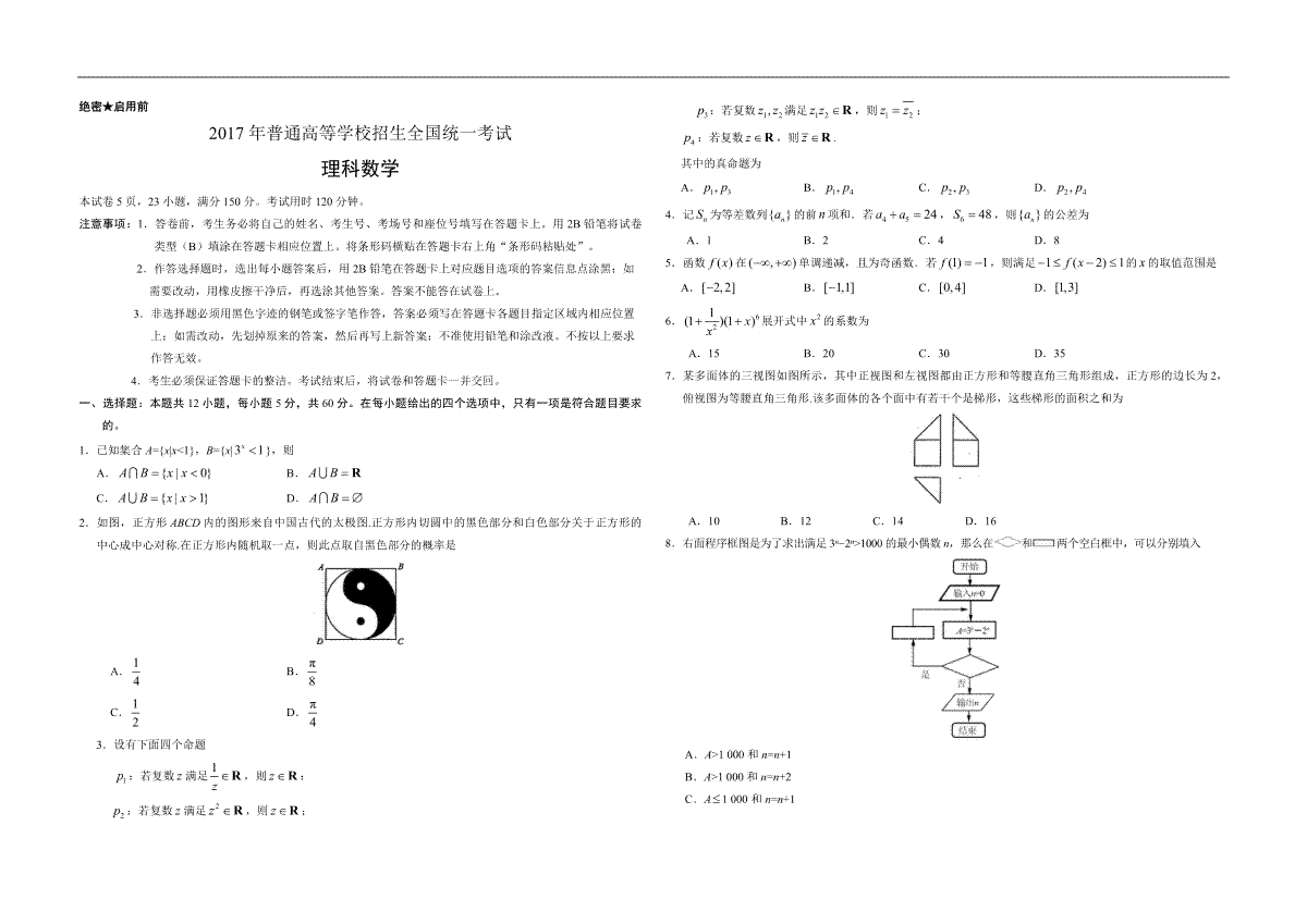 2017年广东高考（理科）数学试题及答案