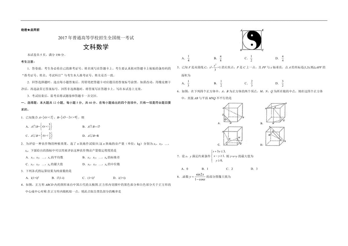 2017年广东高考（文科）数学试题及答案