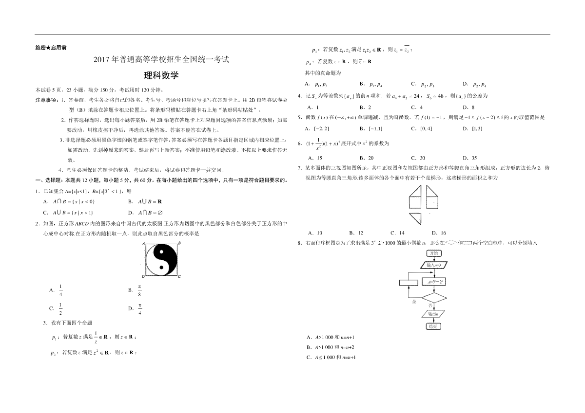 2017年广东高考（理科）数学试题及答案