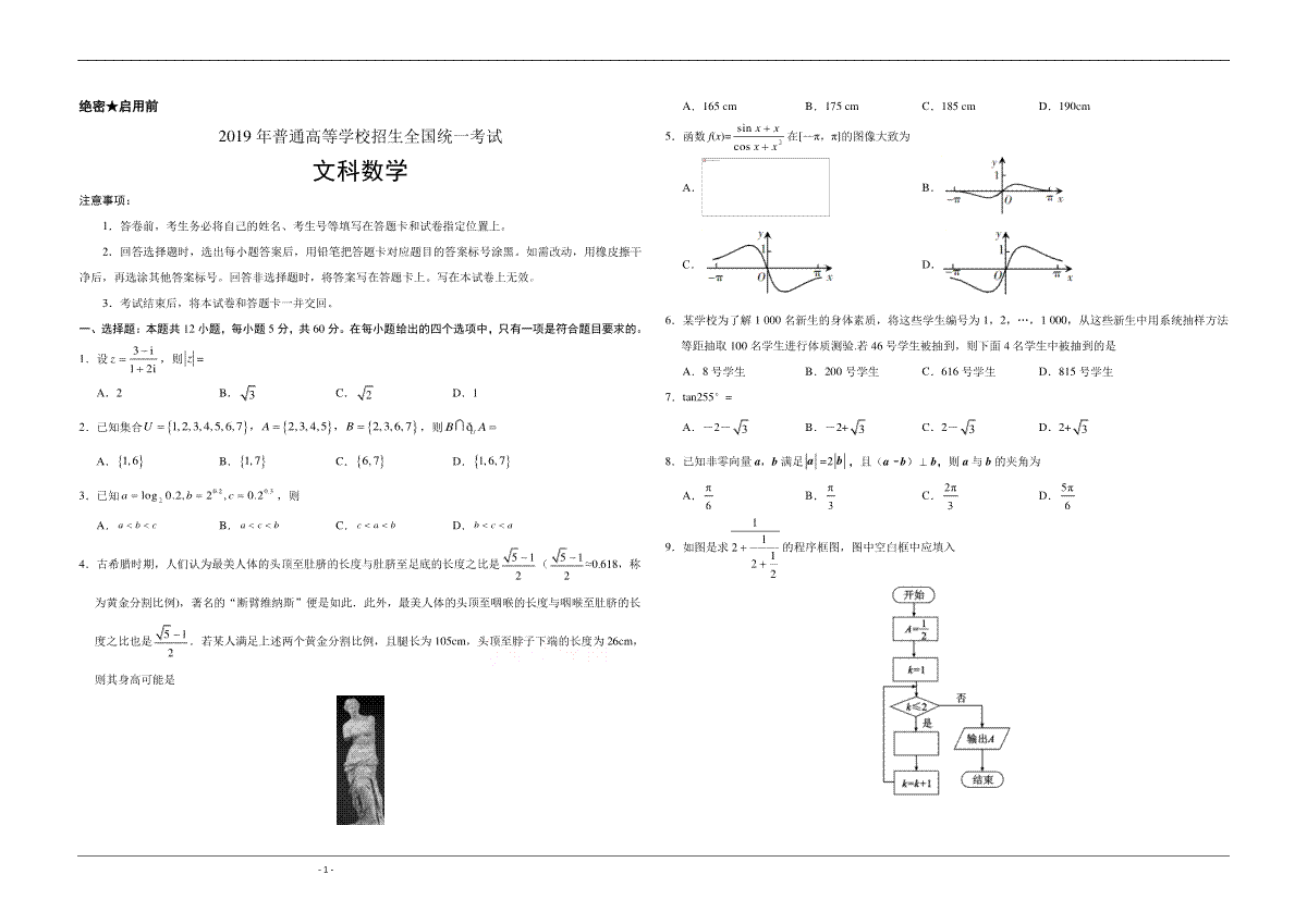 2019年广东高考（文科）数学试题及答案