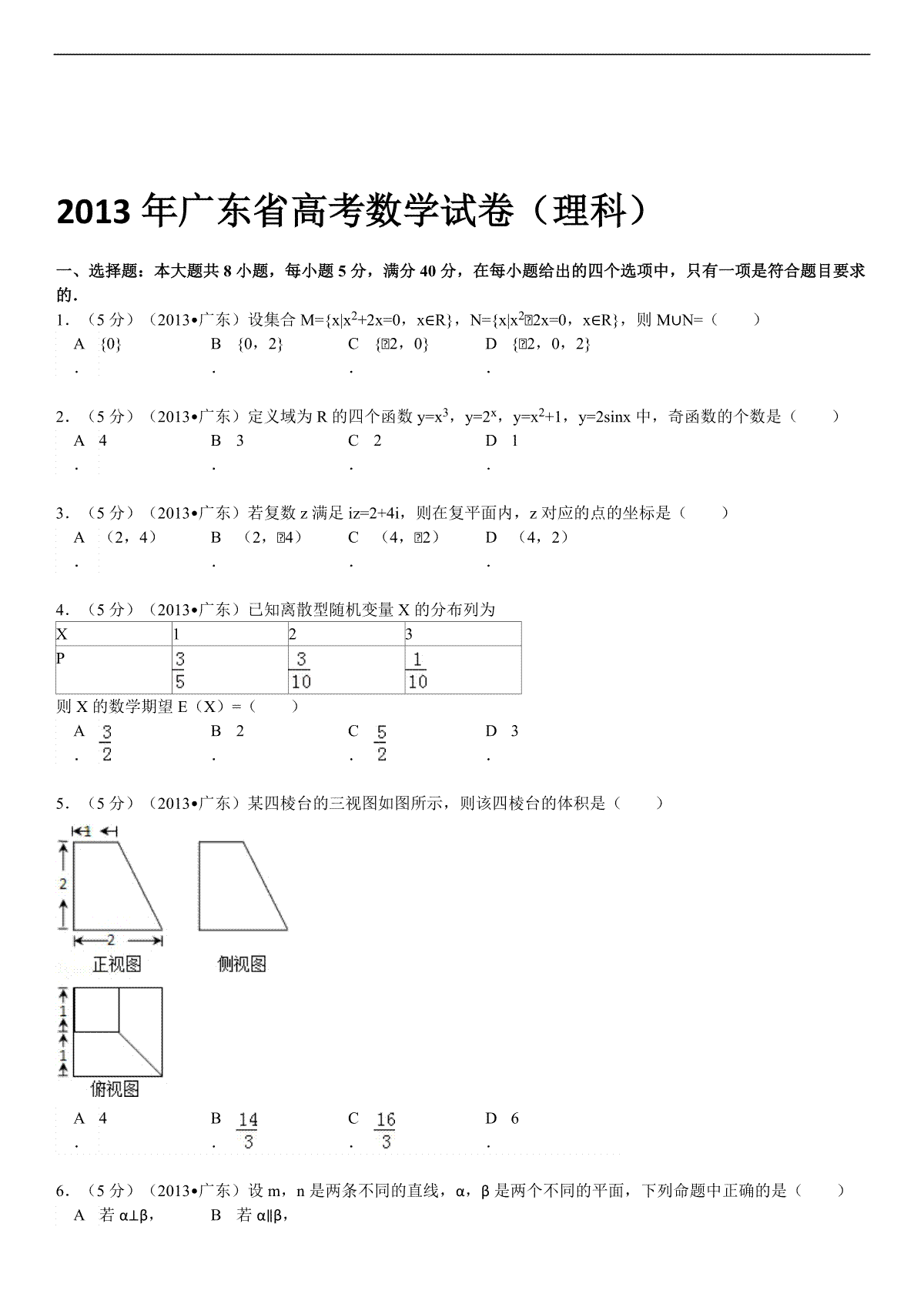 2013年广东高考（理科）数学（原卷版）