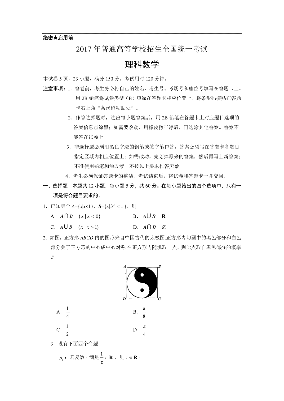 2017年广东高考（理科）数学试题及答案