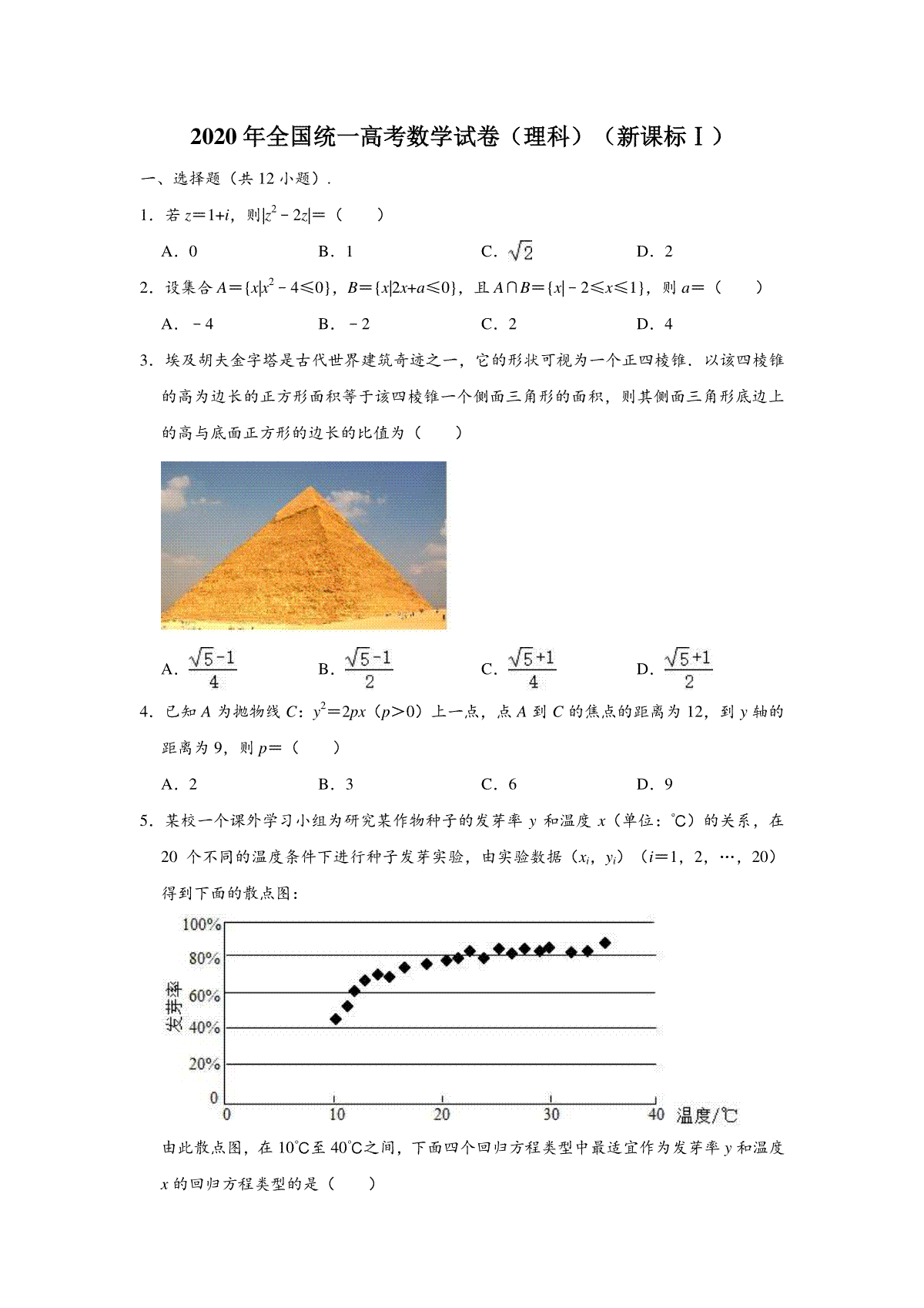 2020年广东高考（理科）数学试题及答案