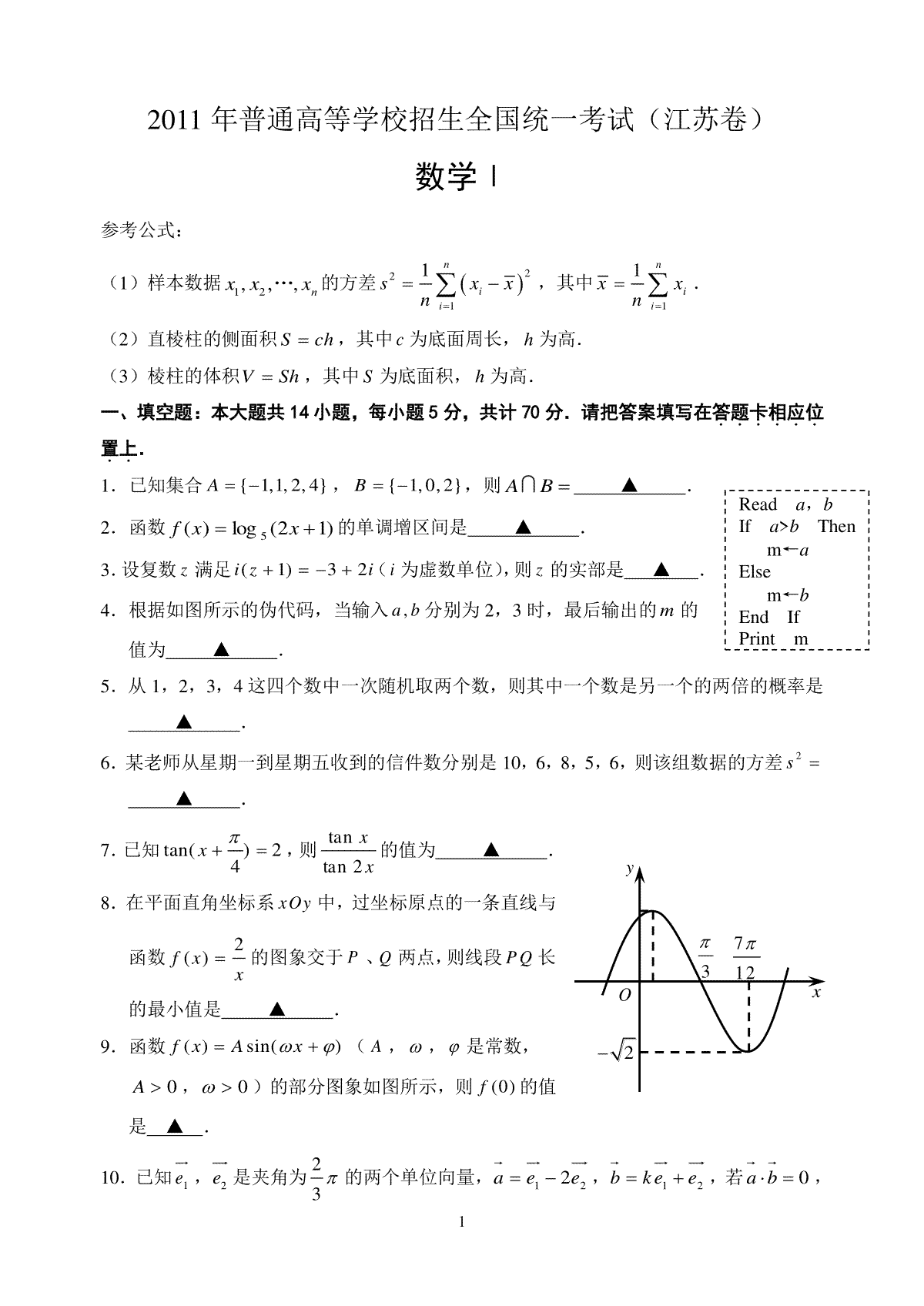 2011年江苏高考数学试题及答案