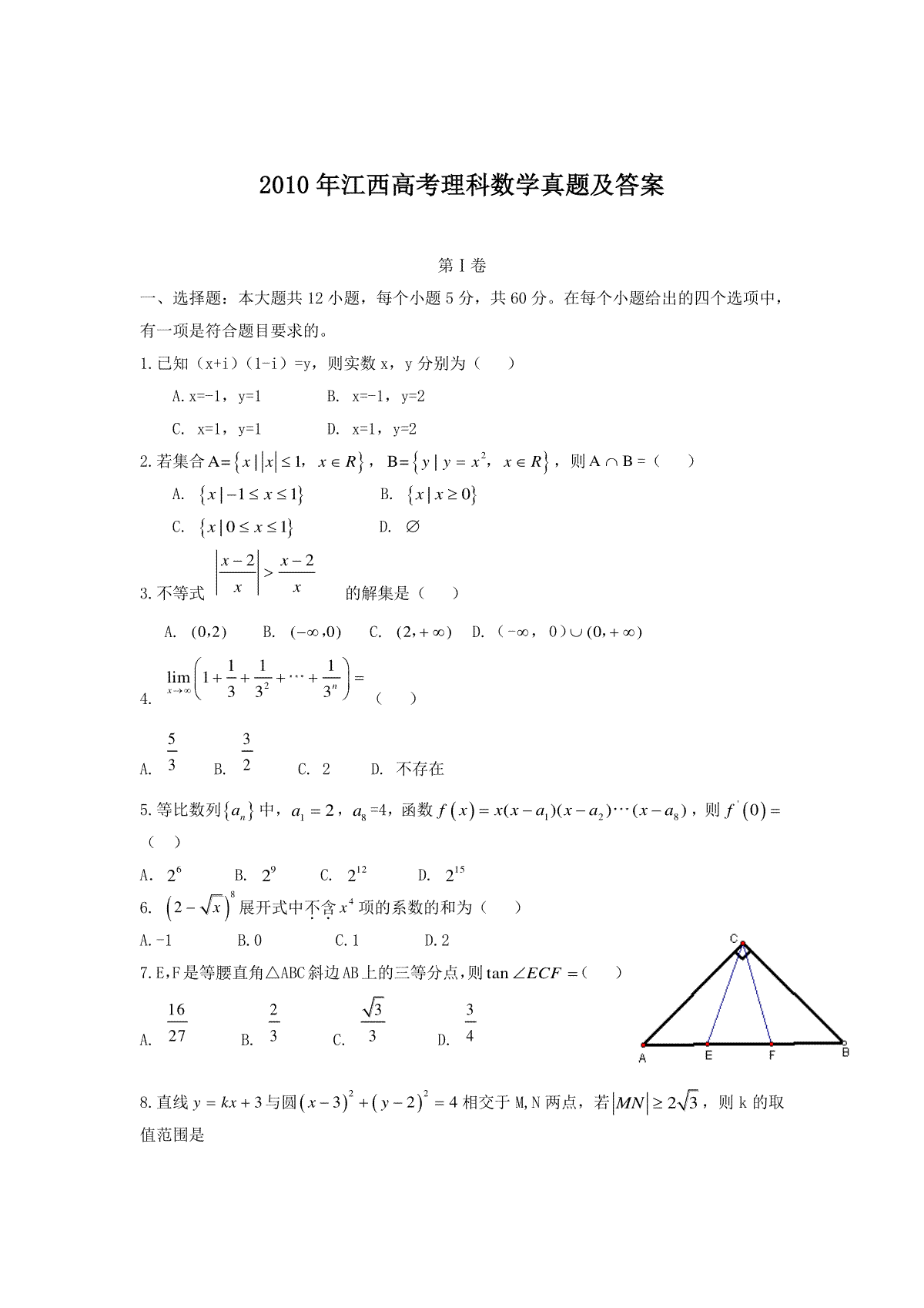 2010年江西高考理科数学真题及答案