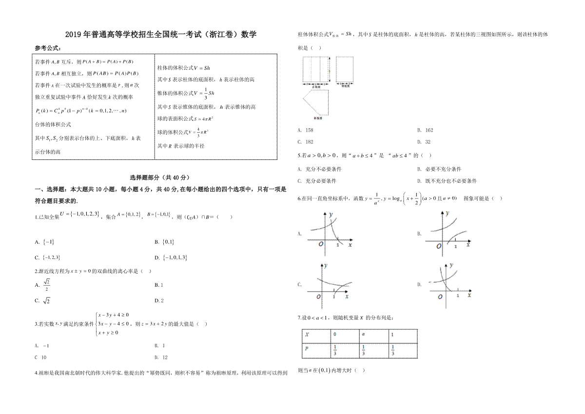 2019年浙江省高考数学（含解析版）