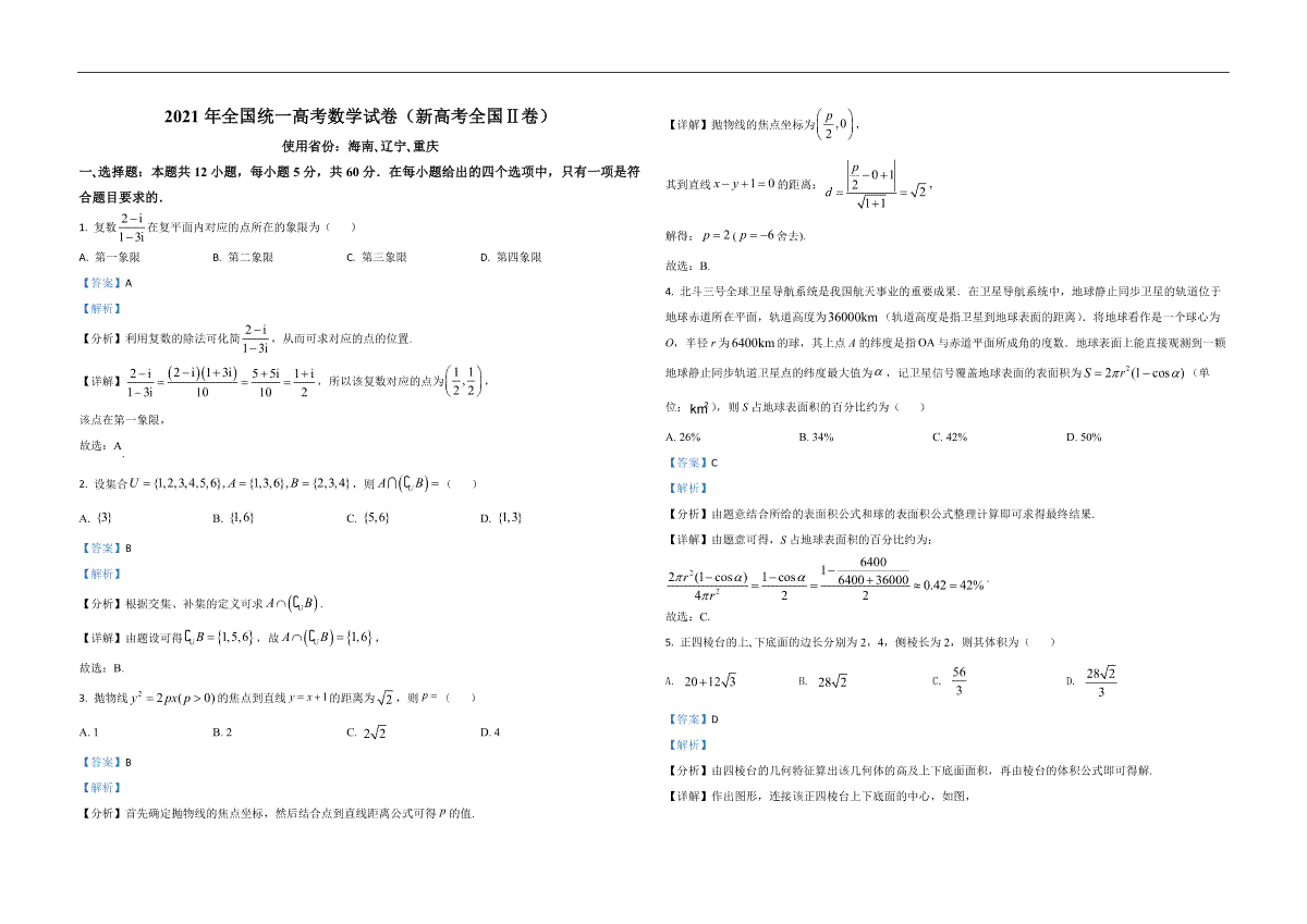 2021年海南省新高考数学试题及答案