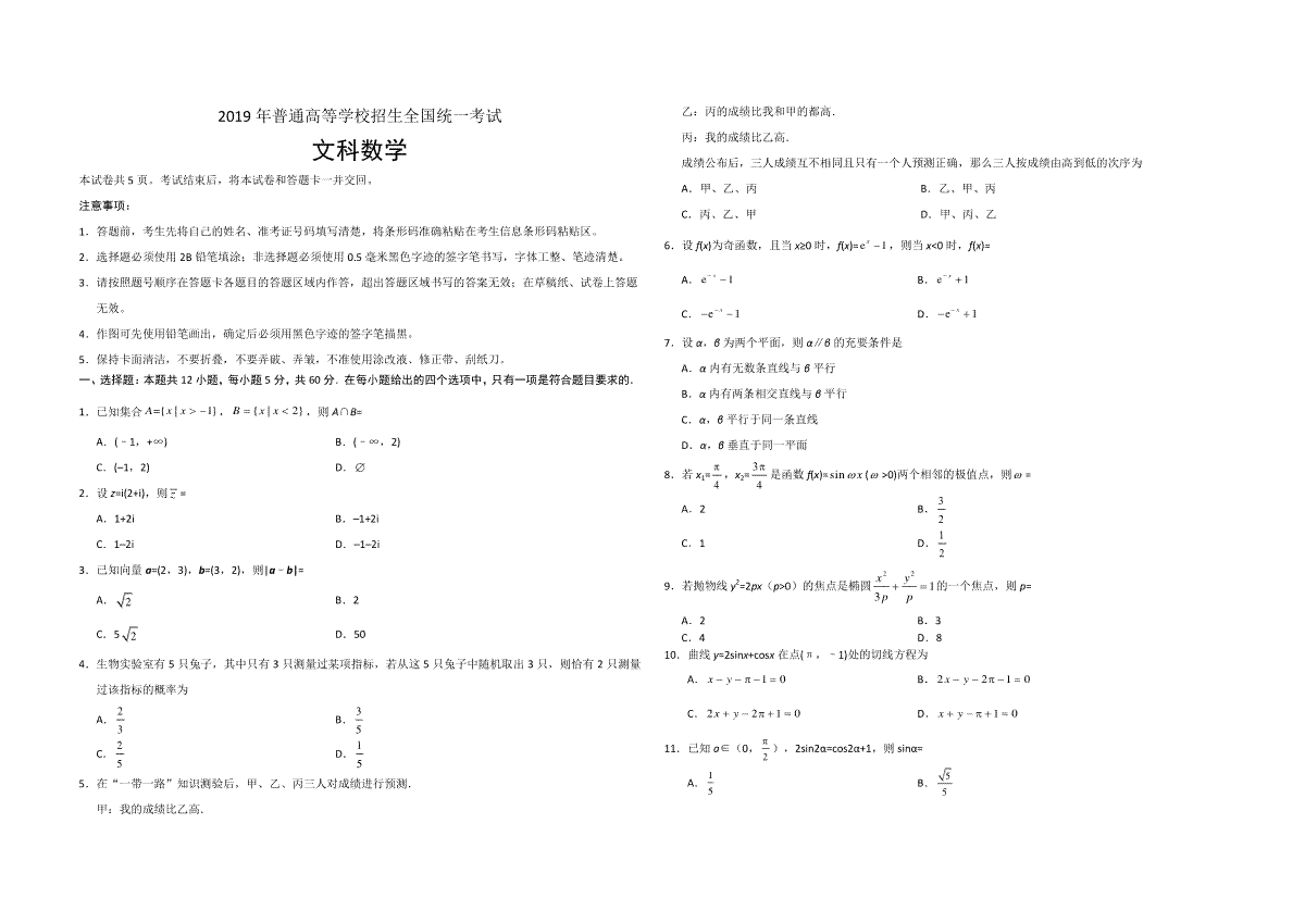 2019年海南省高考数学（原卷版）（文科）