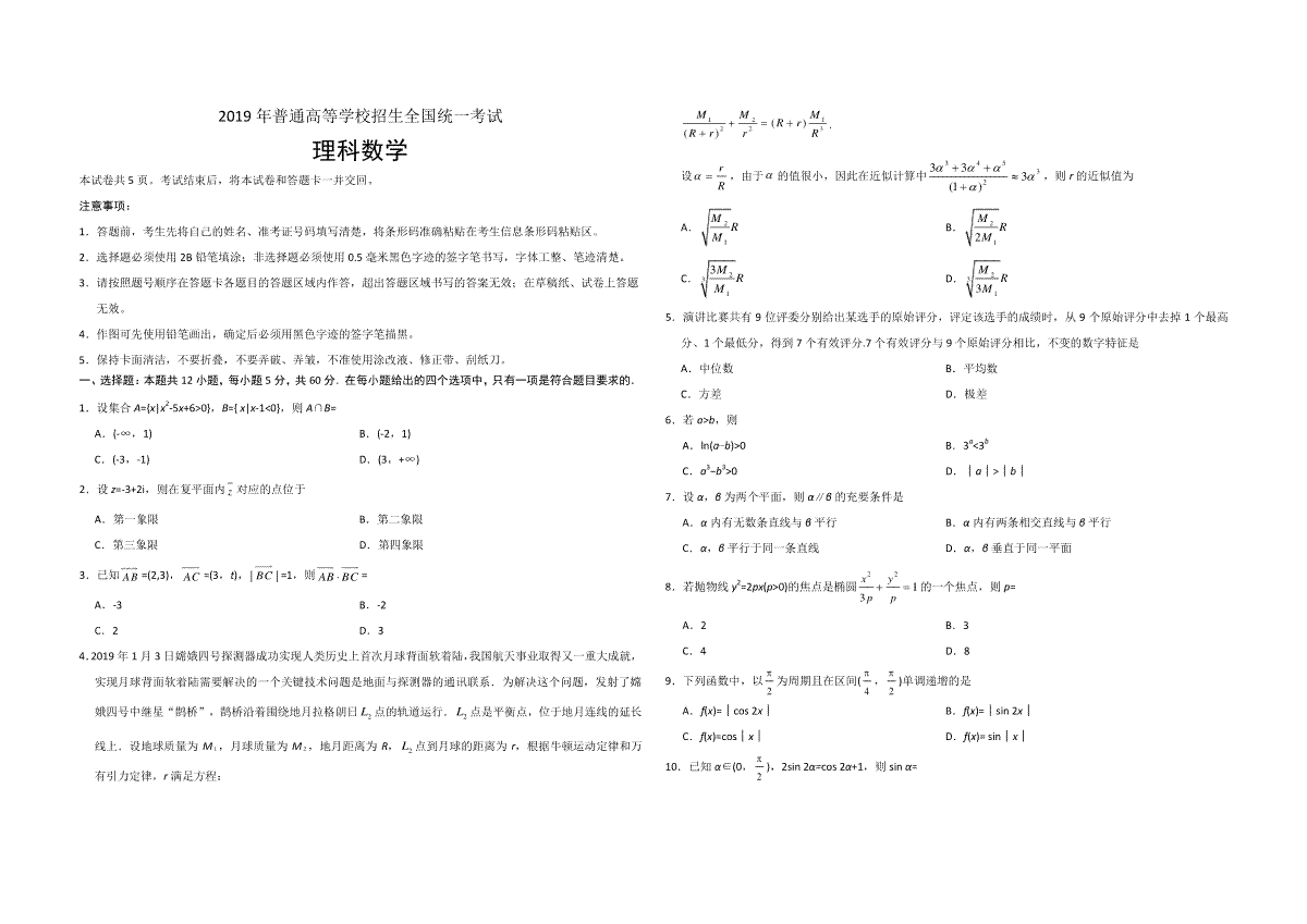 2019年海南省高考数学（原卷版）（理科）