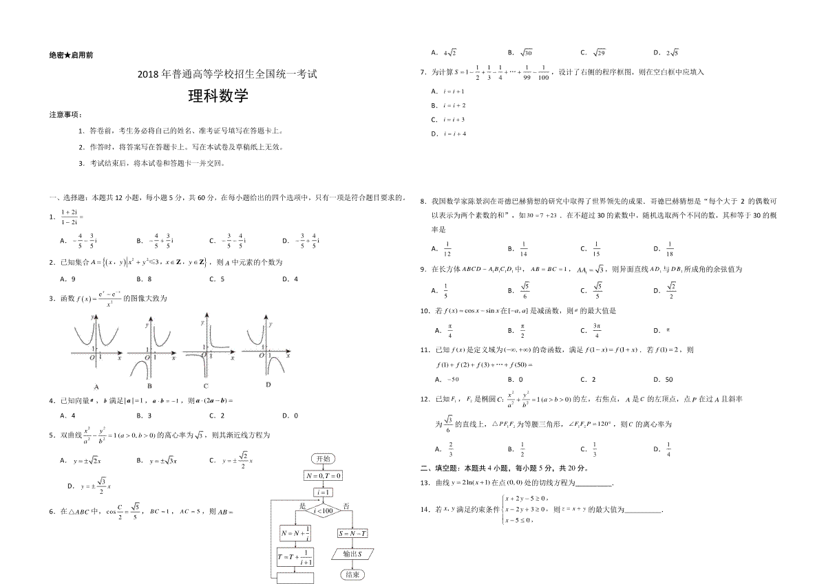 2018年海南省高考数学试题及答案（理科）