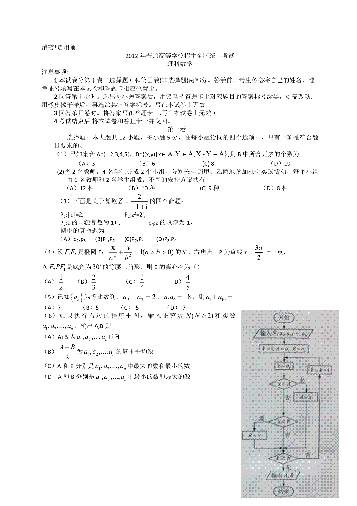 2012年海南省高考数学试题及答案（理科）