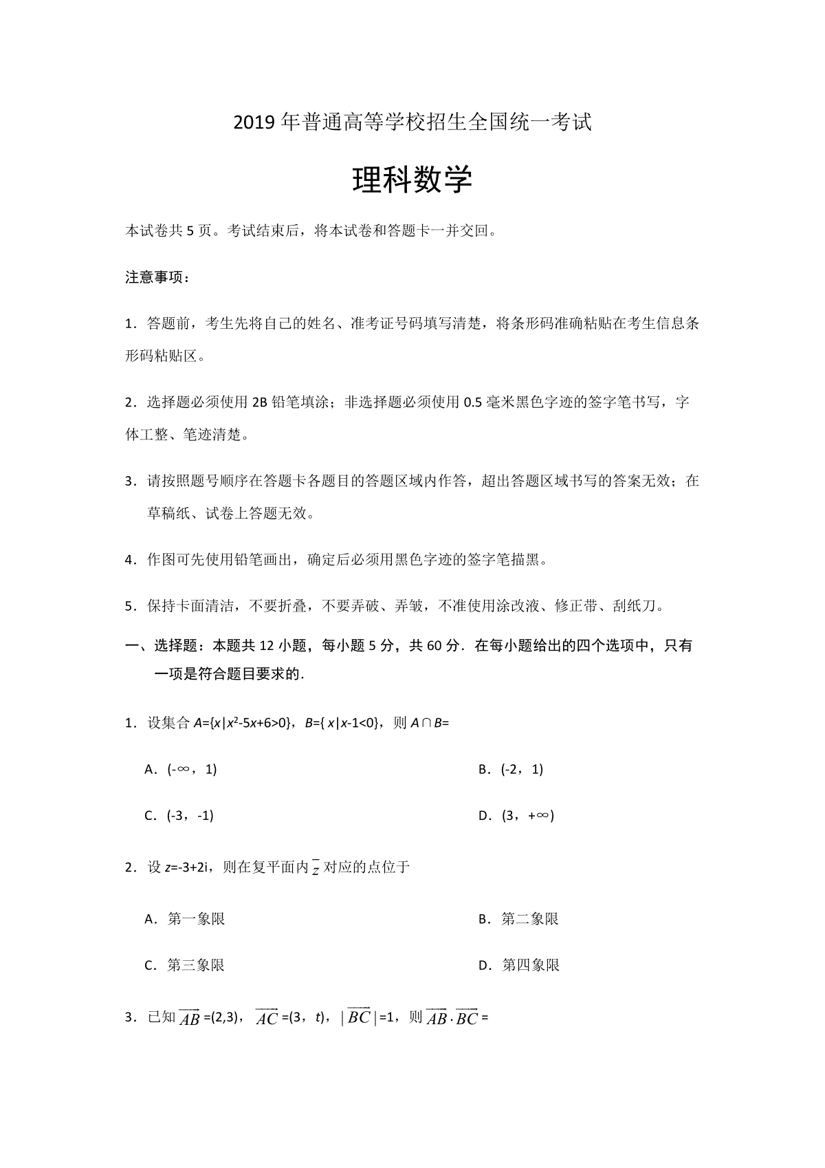 2019年海南省高考数学试题及答案（理科）