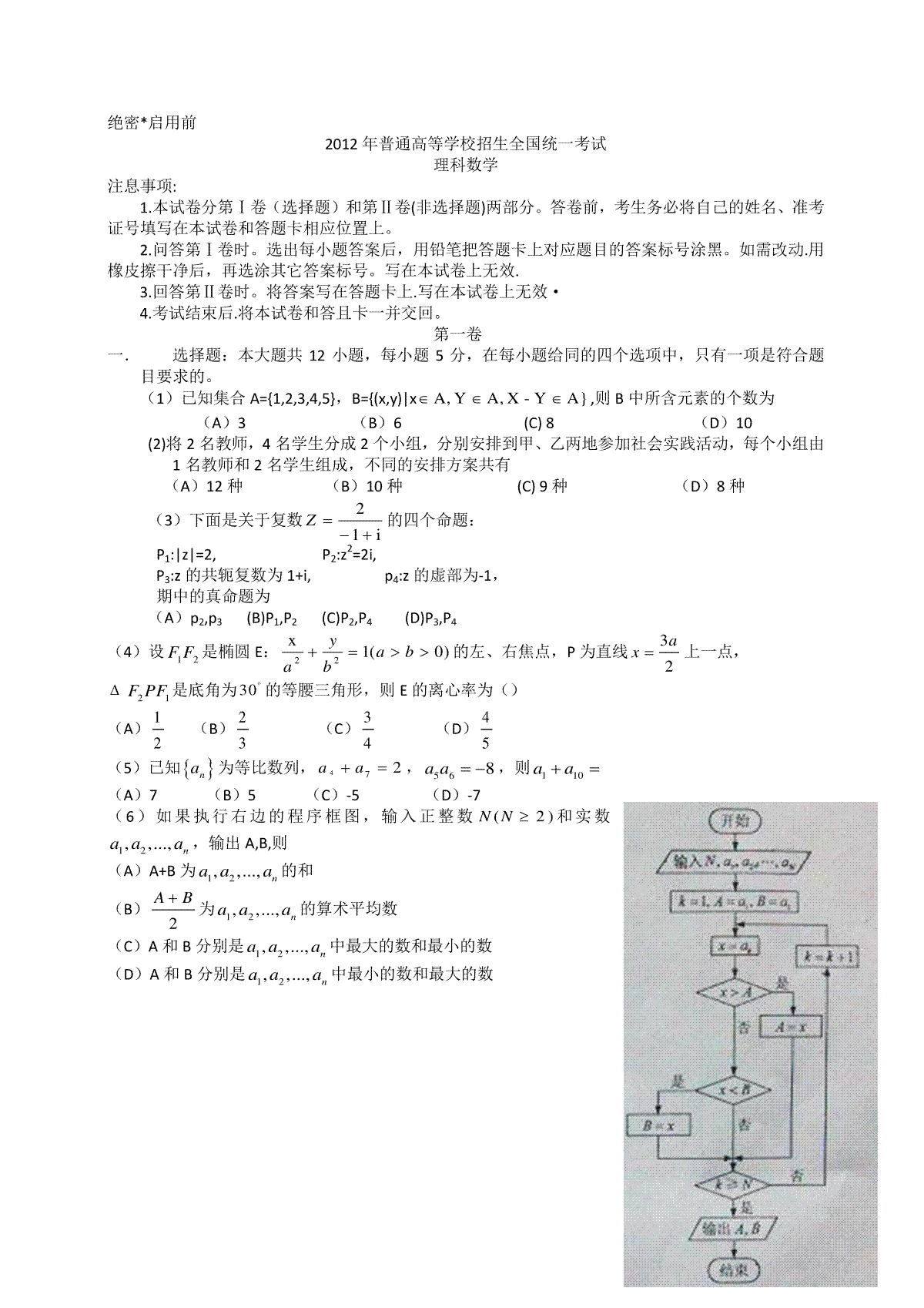 2012年海南省高考数学试题及答案（理科）