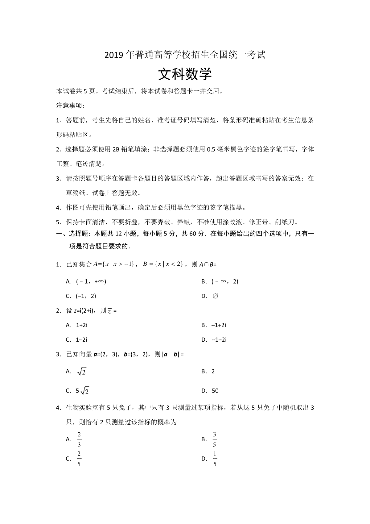 2019年海南省高考数学试题及答案（文科）