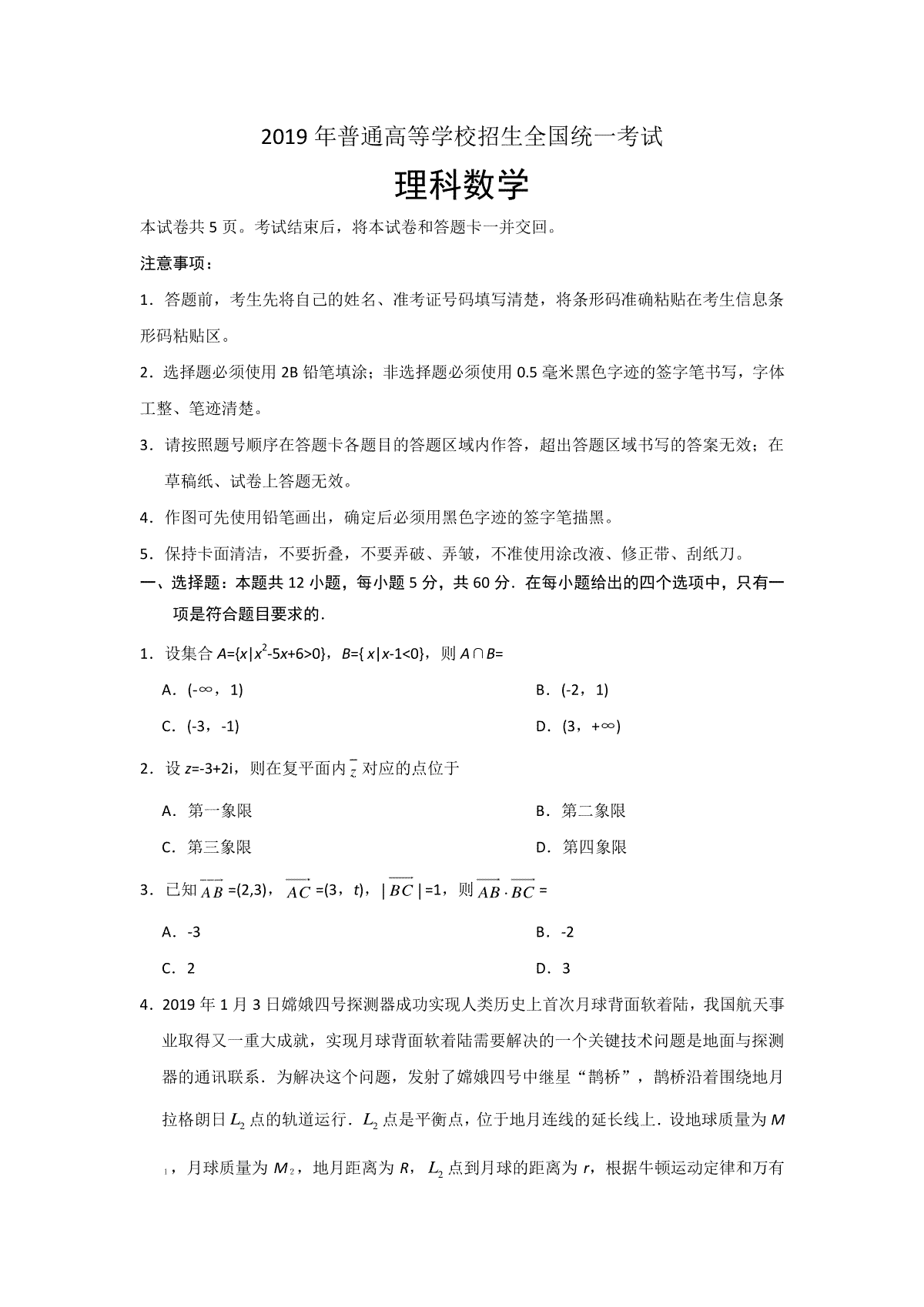 2019年海南省高考数学试题及答案（理科）