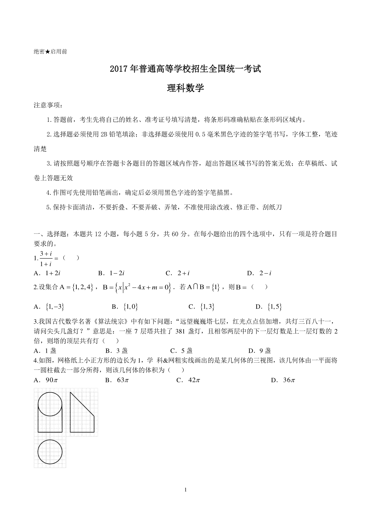 2017年海南省高考数学试题及答案（理科）