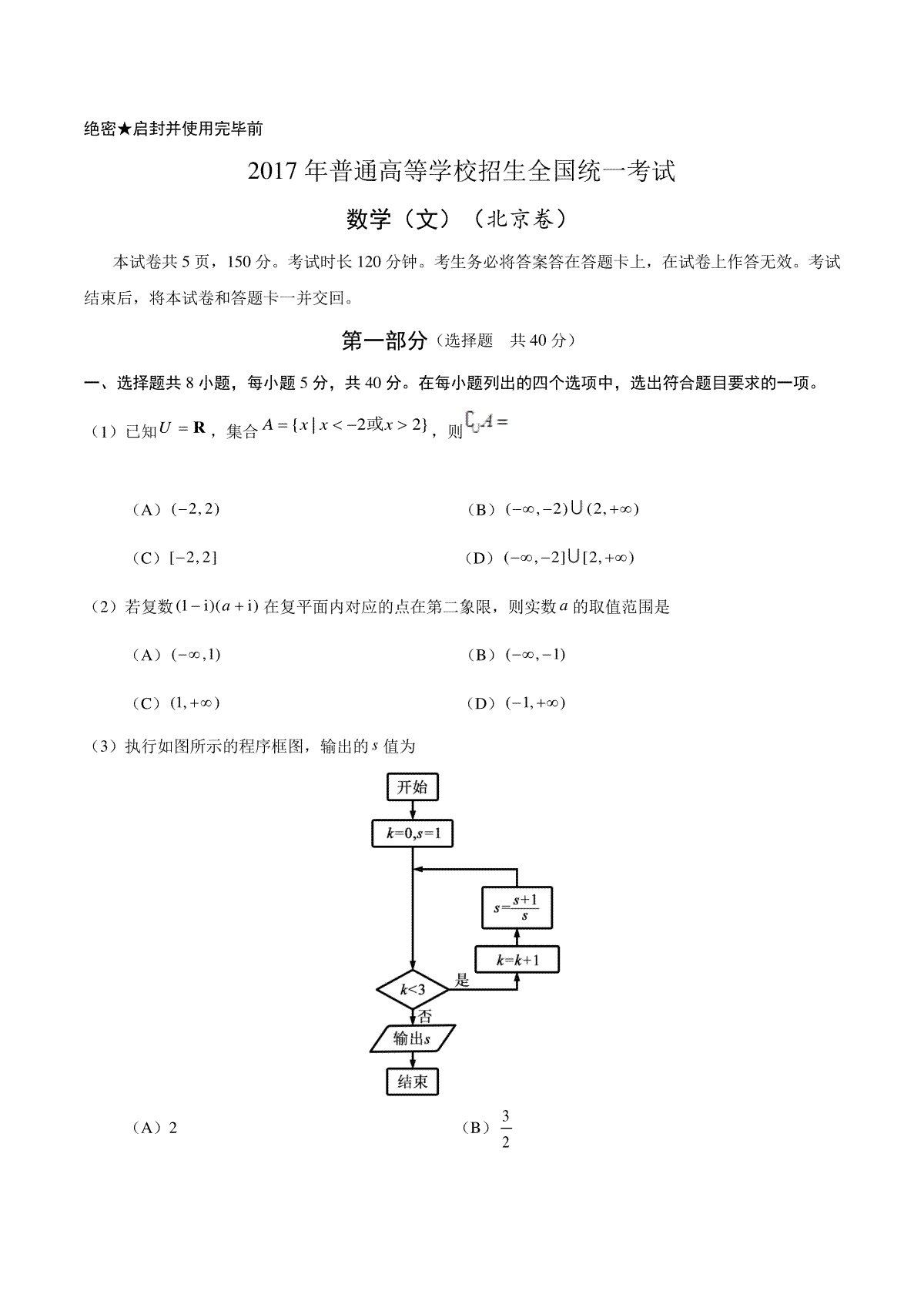 2017年北京高考文科数学试题及答案