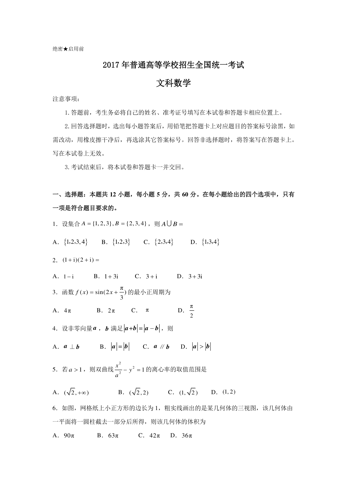 2017年高考文科数学陕西卷试题与答案