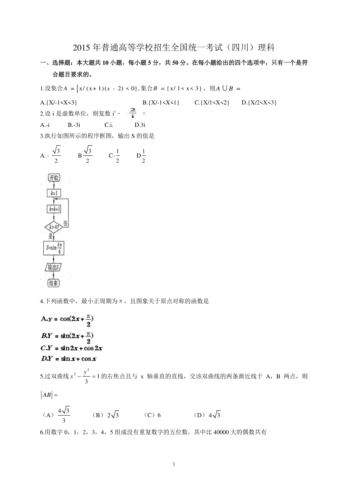 2015四川高考数学(理科)试题及参考答案