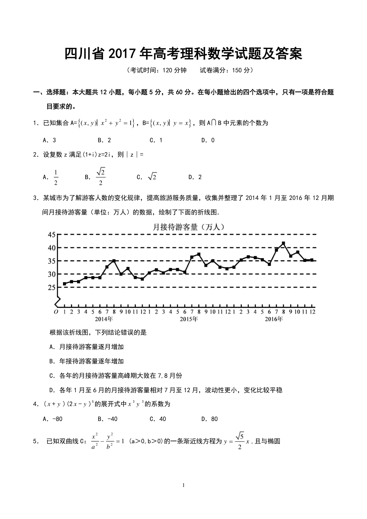 2017四川高考数学(理科)试题及参考答案