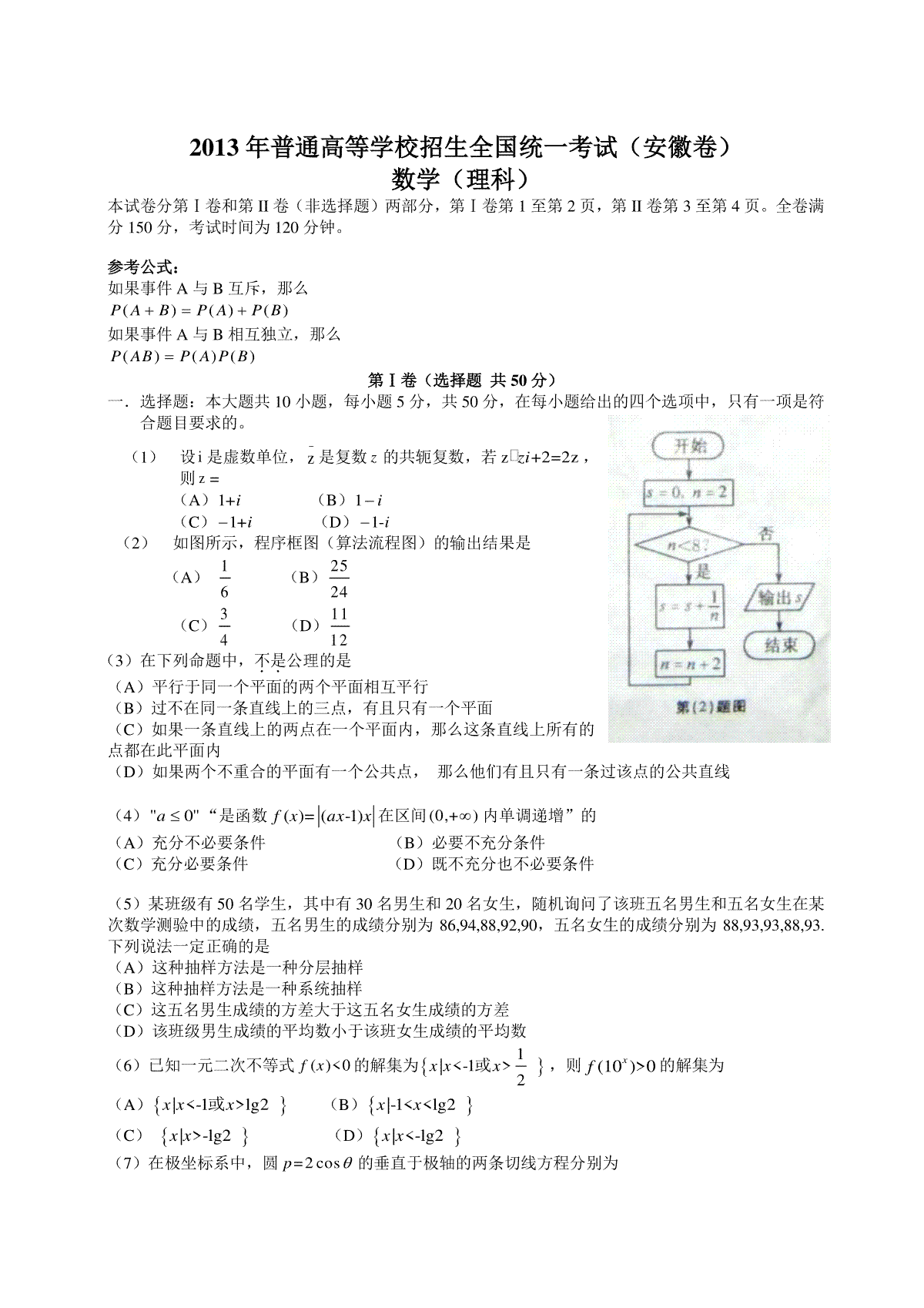 2013年安徽高考数学真题（理科）原卷版（word版）