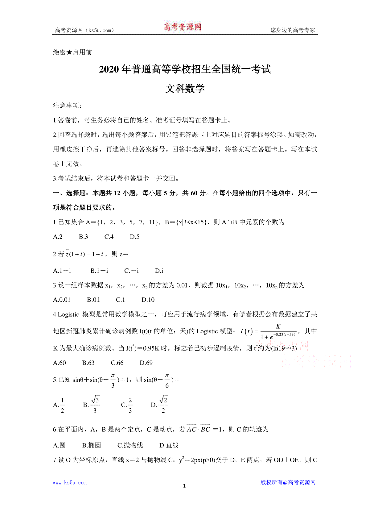 2020年高考真题——数学（文）（全国卷Ⅲ）+Word版含答案【KS5U+高考】