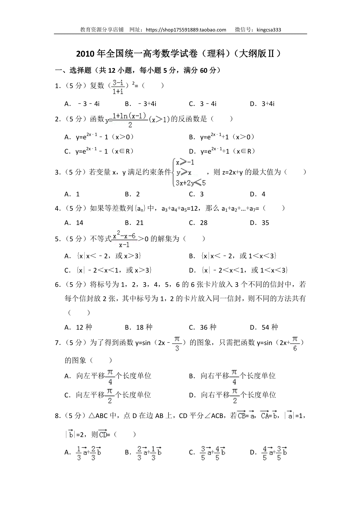 2010年全国统一高考数学试卷（理科）（大纲版ⅱ）（含解析版）