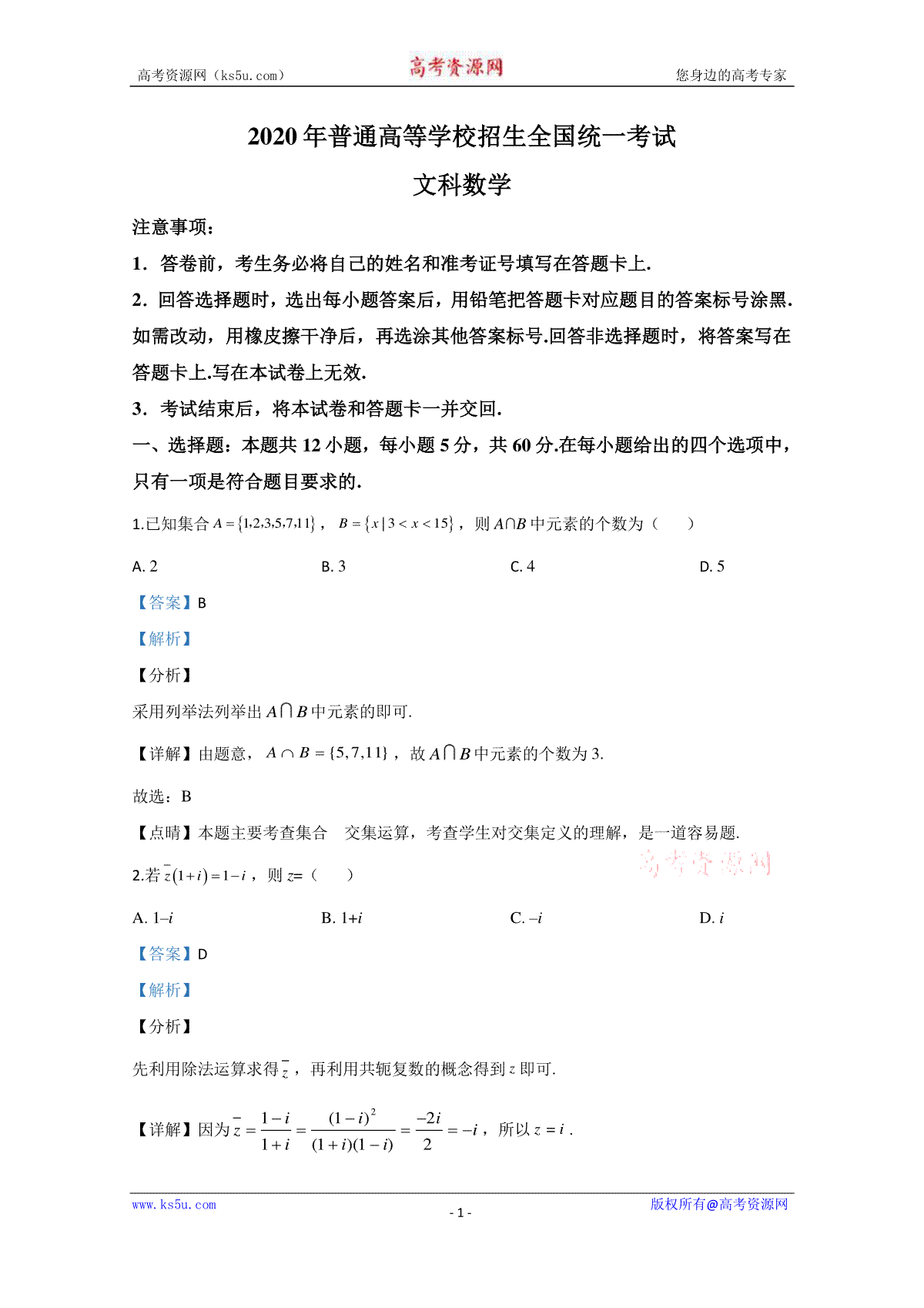 2020年高考真题——数学（文）（全国卷Ⅲ）+Word版含解析【KS5U+高考】