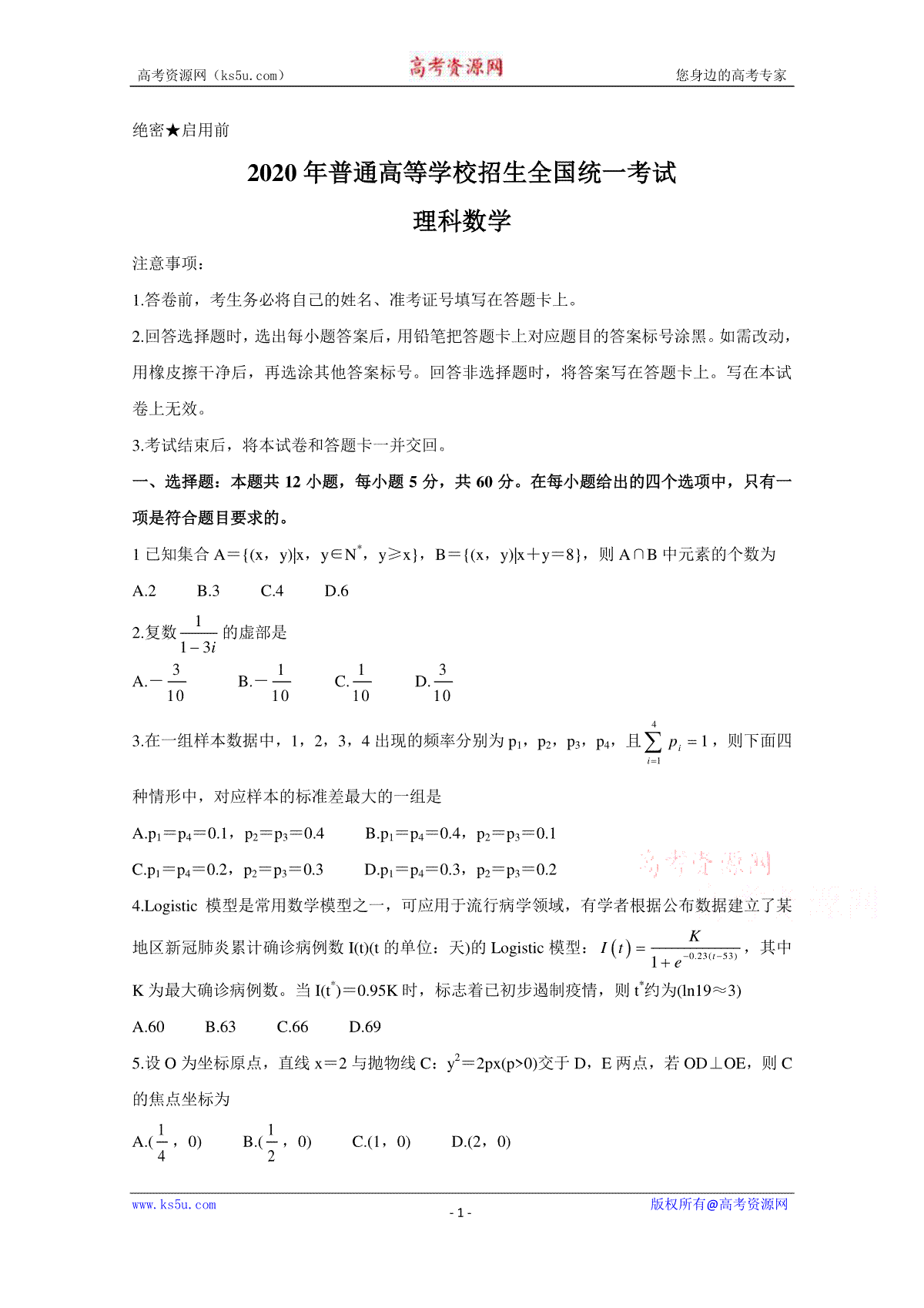 2020年高考真题——数学（理）（全国卷Ⅲ）+Word版含答案【KS5U+高考】