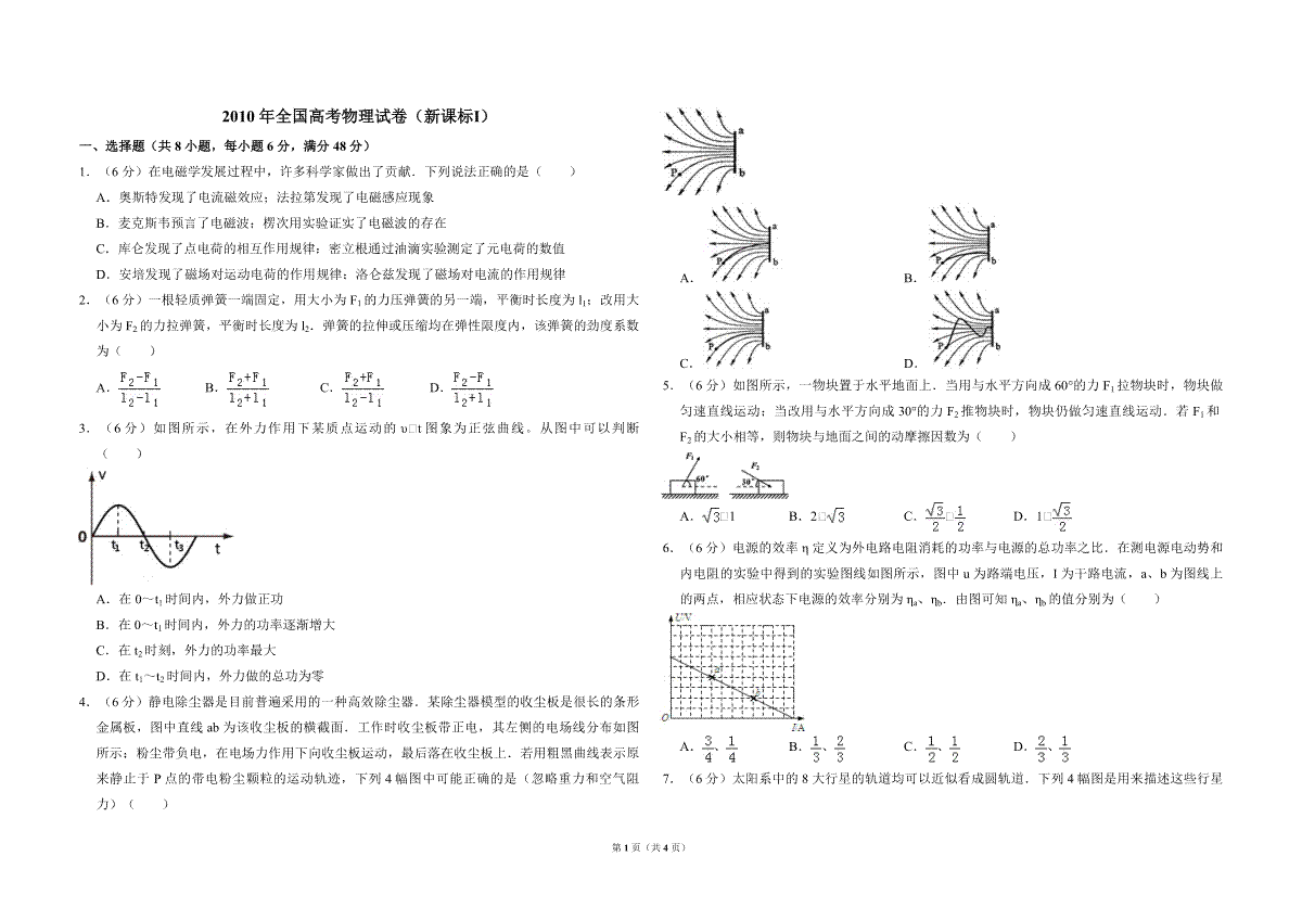 2010年全国统一高考物理试卷（新课标ⅰ）（原卷版）