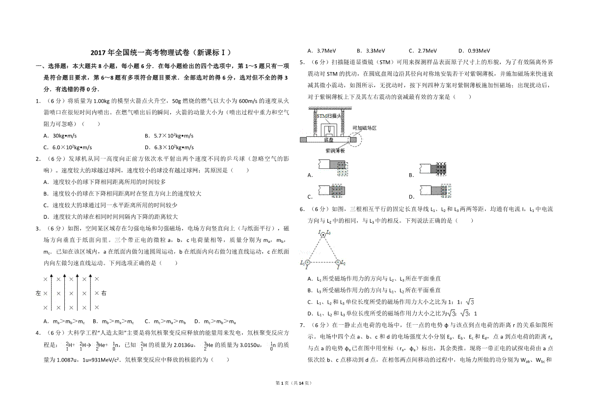 2017年全国统一高考物理试卷（新课标ⅰ）（含解析版）