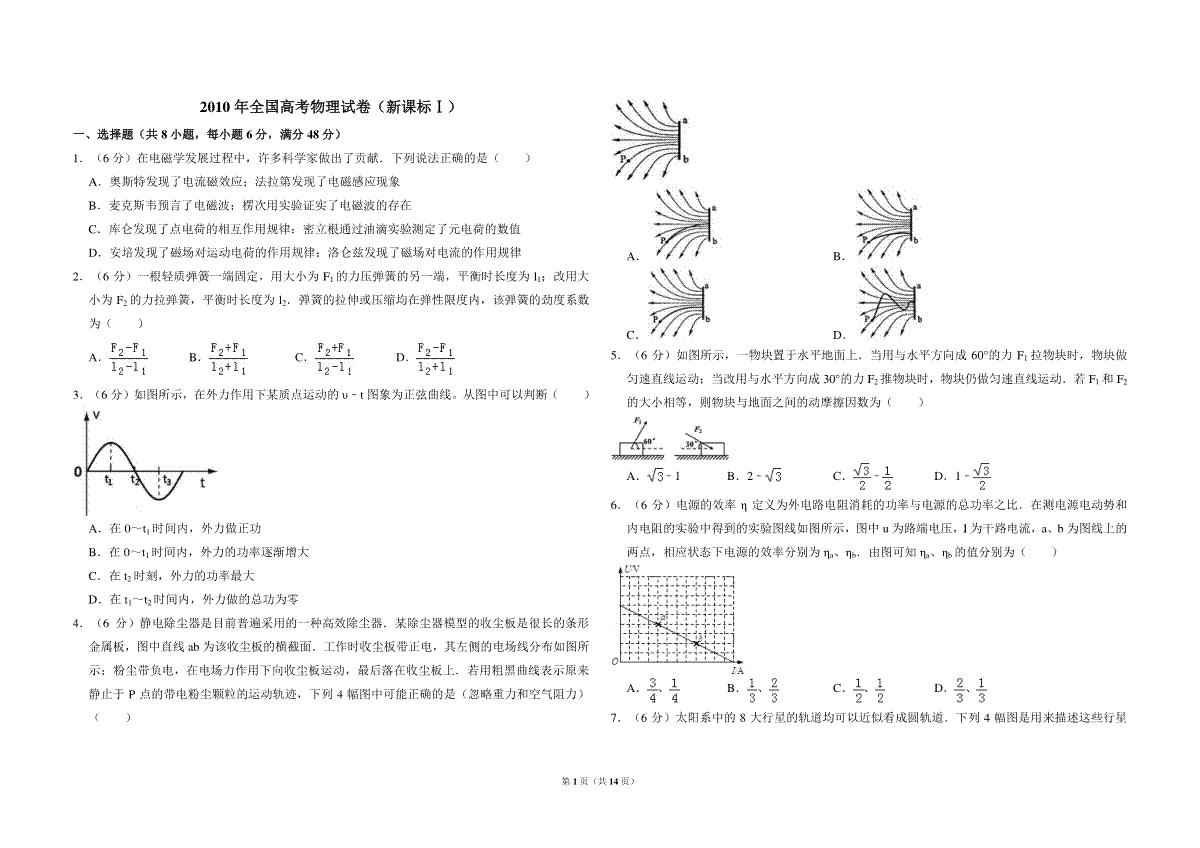 2010年全国统一高考物理试卷（新课标ⅰ）（含解析版）