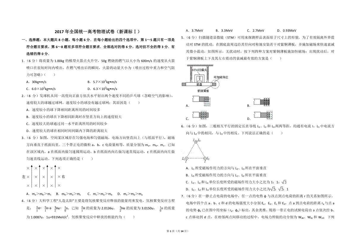 2017年全国统一高考物理试卷（新课标ⅰ）（含解析版）