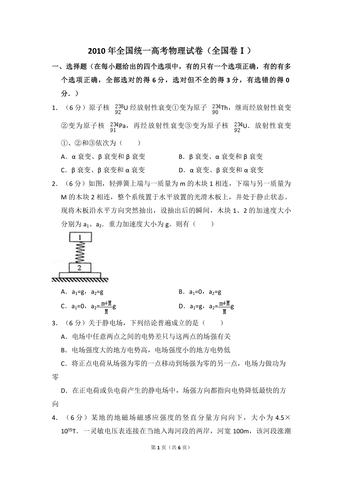 2010年全国统一高考物理试卷（全国卷ⅰ）（原卷版）