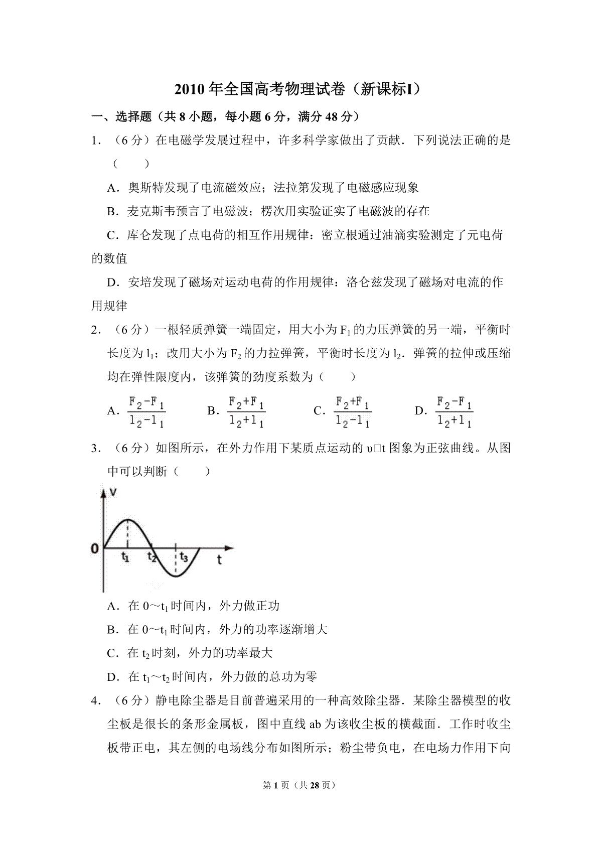 2010年全国统一高考物理试卷（新课标ⅰ）（含解析版）