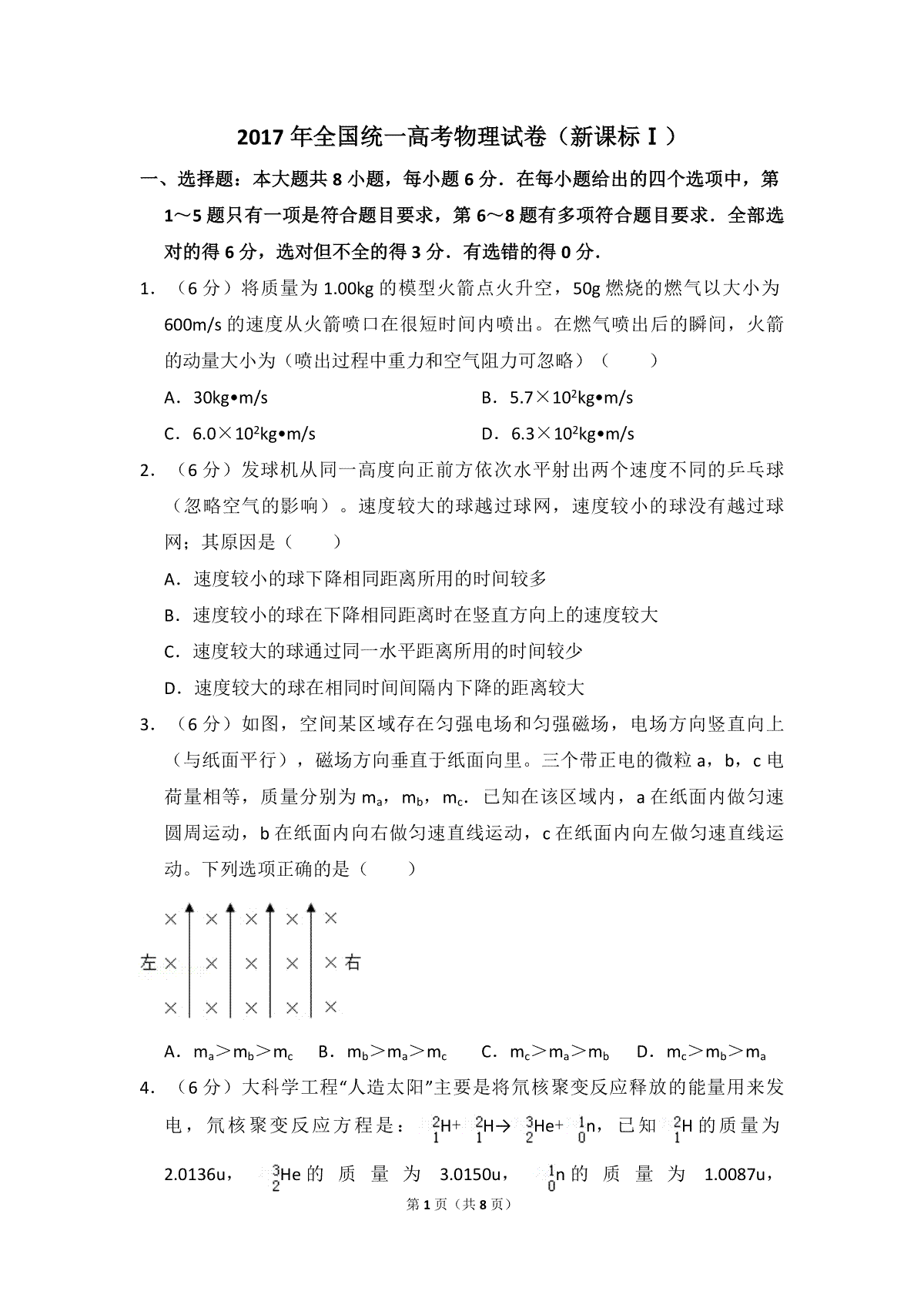 2017年全国统一高考物理试卷（新课标ⅰ）（原卷版）