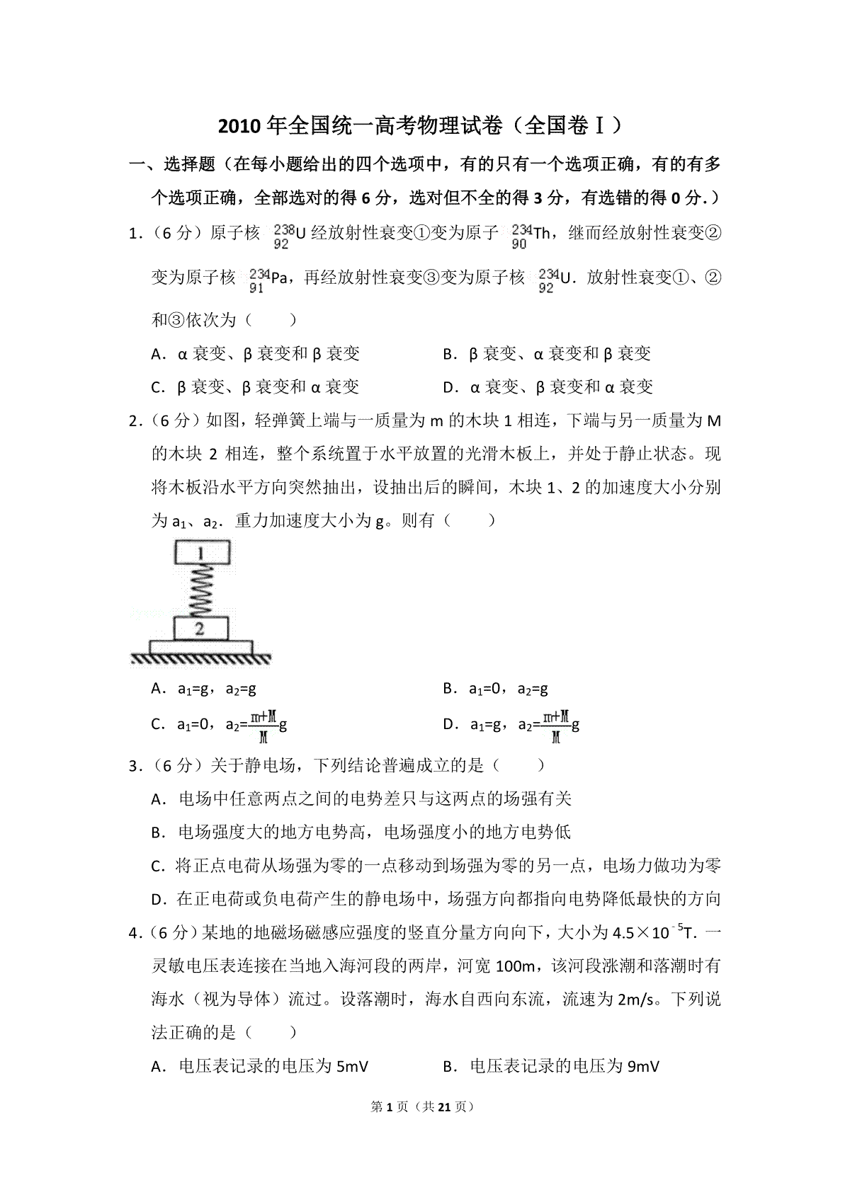 2010年全国统一高考物理试卷（全国卷ⅰ）（含解析版）