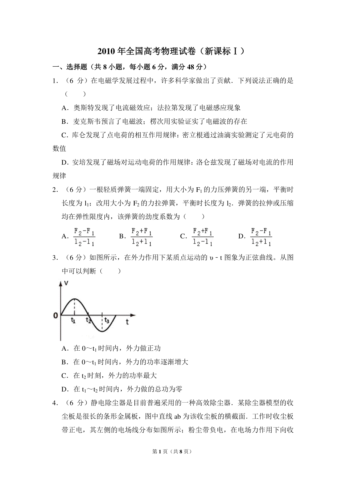 2010年全国统一高考物理试卷（新课标ⅰ）（原卷版）