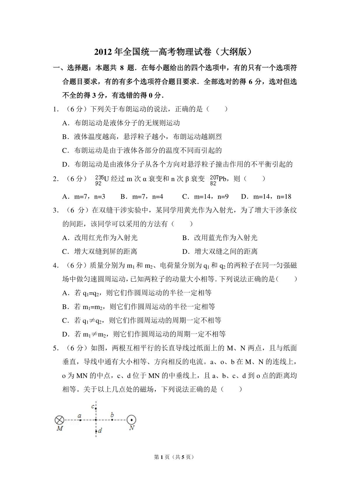 2012年全国统一高考物理试卷（大纲版）（原卷版）